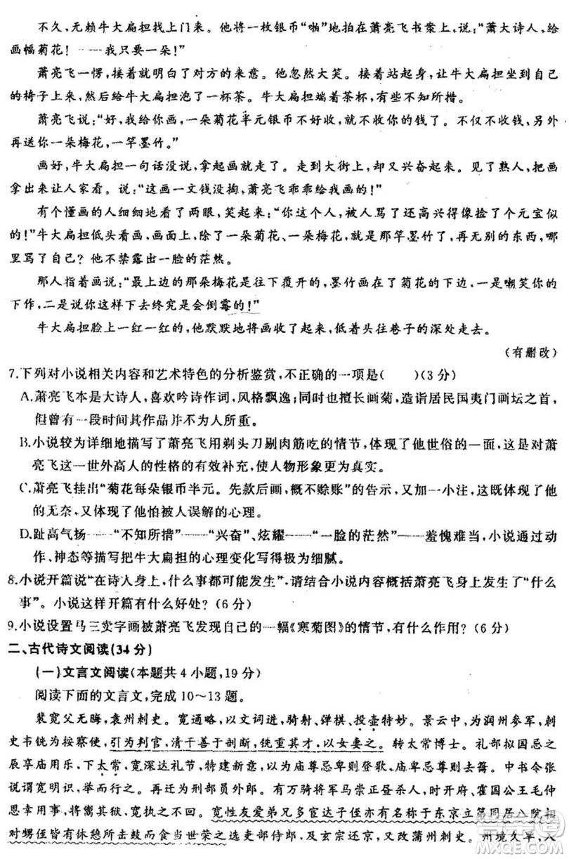 2019年衡水中學終極押題卷語文試題及答案