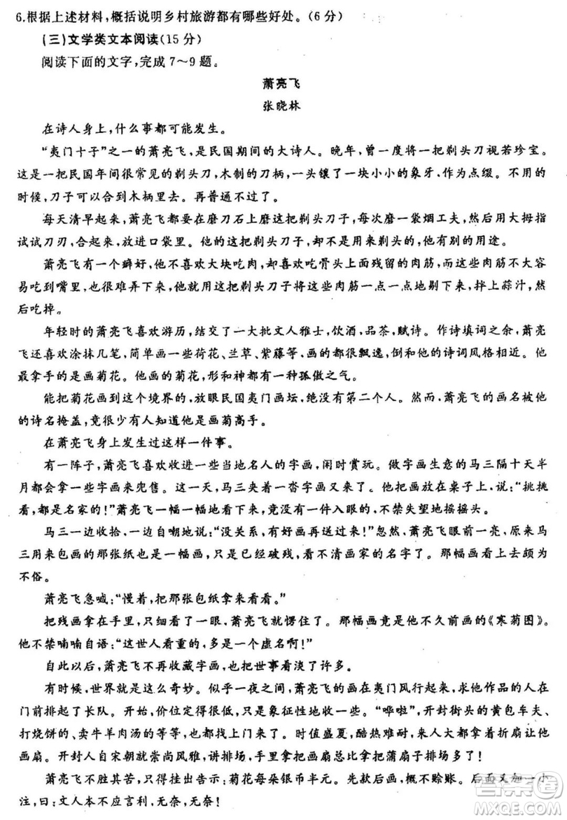 2019年衡水中學終極押題卷語文試題及答案