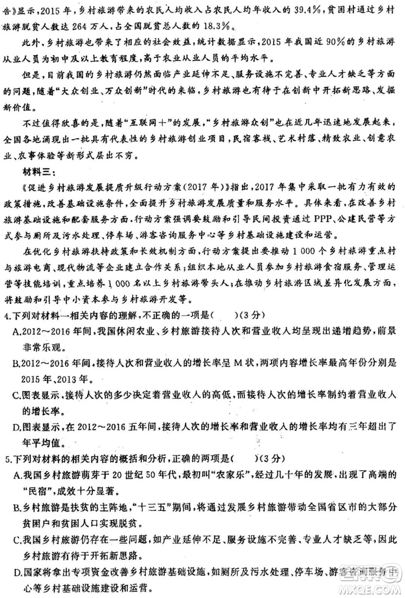 2019年衡水中學終極押題卷語文試題及答案