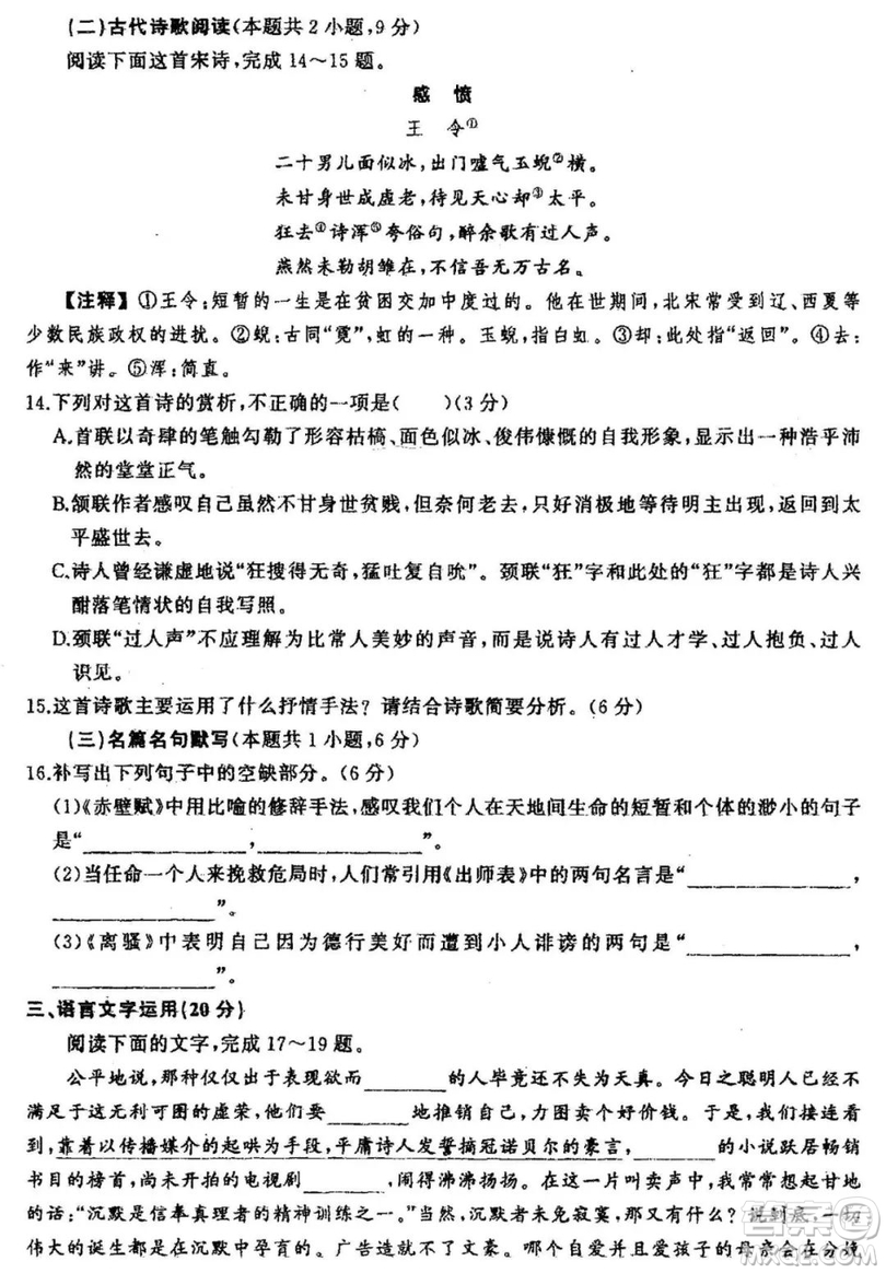 2019年衡水中學終極押題卷語文試題及答案