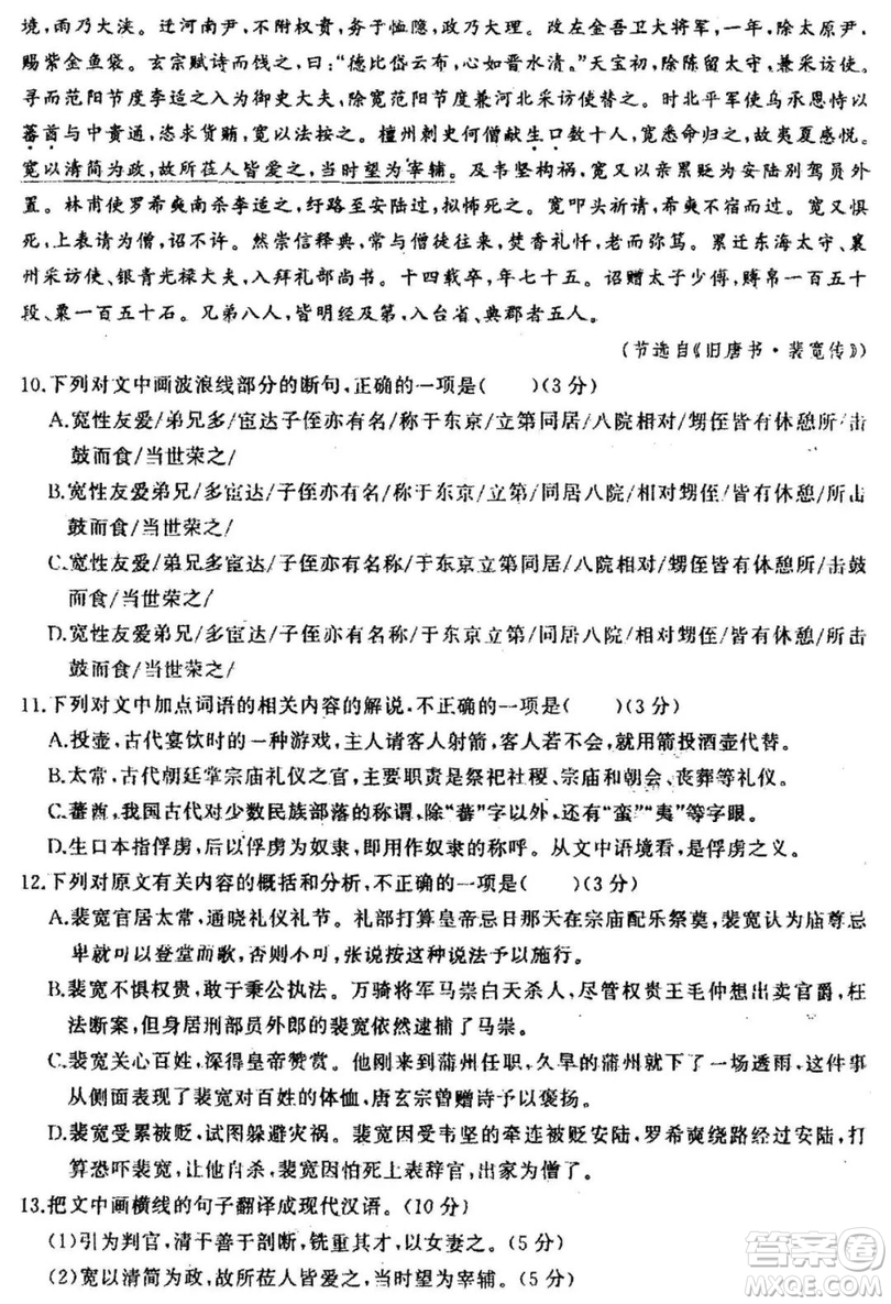 2019年衡水中學終極押題卷語文試題及答案