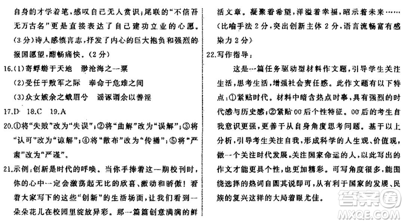 2019年衡水中學終極押題卷語文試題及答案