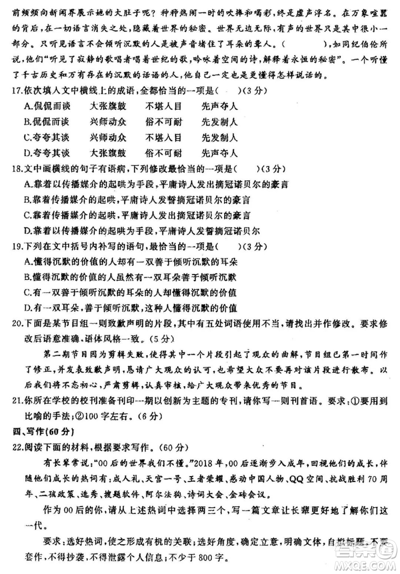 2019年衡水中學終極押題卷語文試題及答案