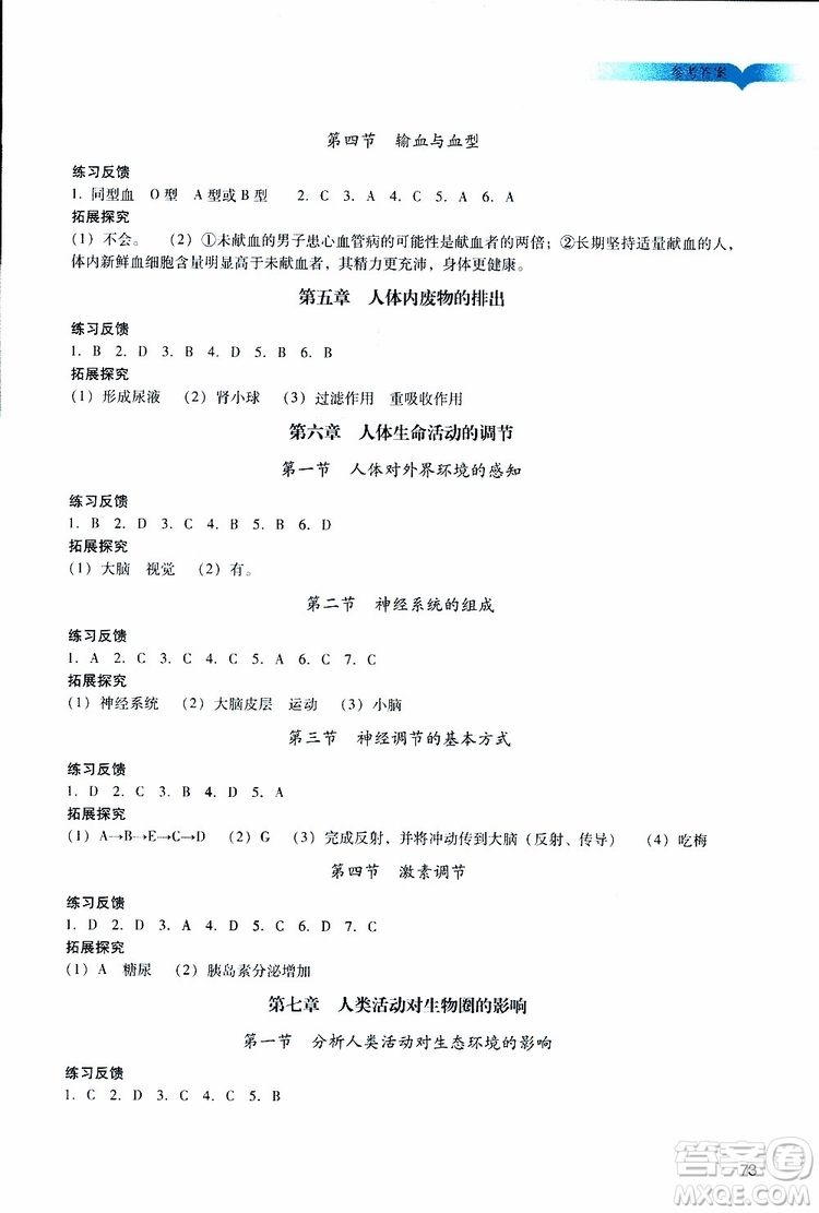 2019年中學(xué)陽光學(xué)業(yè)評價七年級生物下冊參考答案