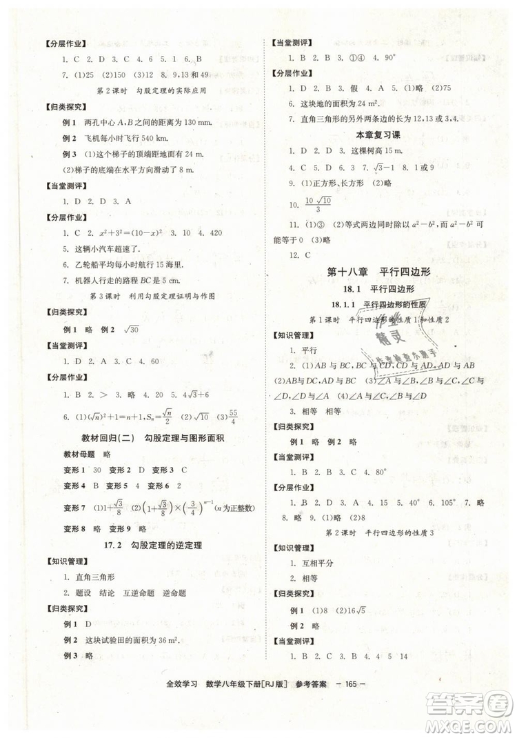 2019年全效學習學業(yè)評價方案八年級數學人教版下冊答案