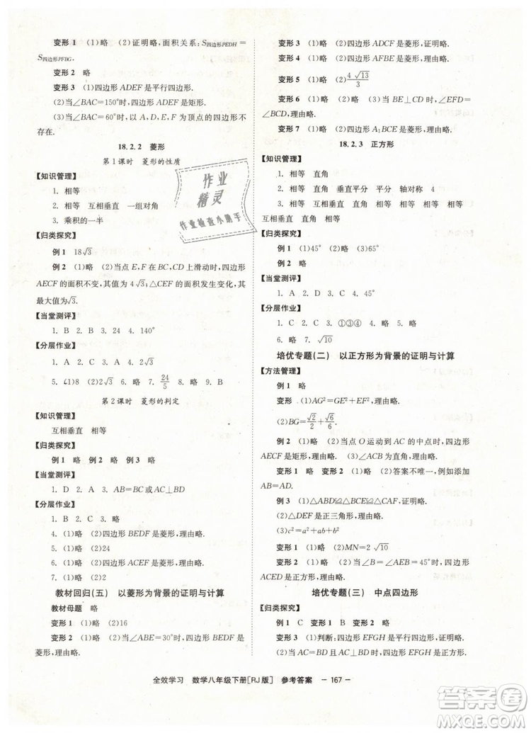 2019年全效學習學業(yè)評價方案八年級數學人教版下冊答案