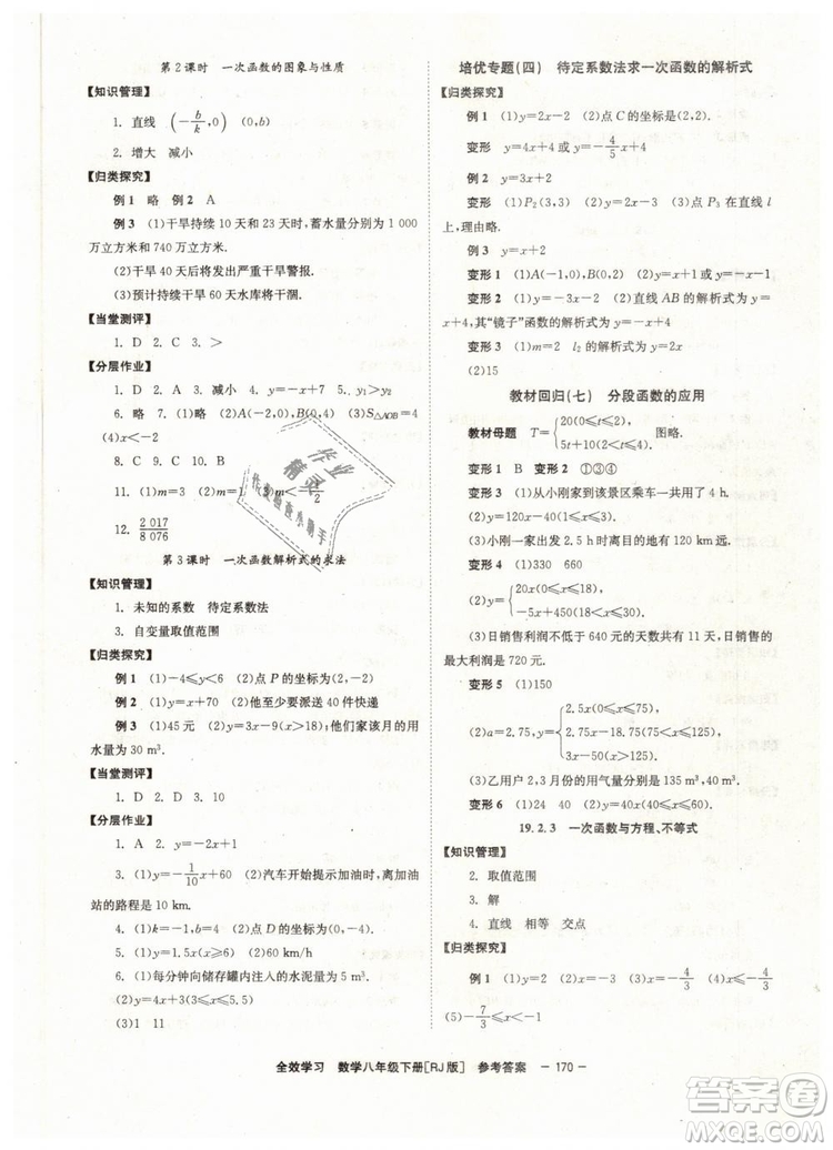 2019年全效學習學業(yè)評價方案八年級數學人教版下冊答案