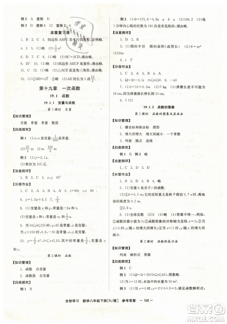 2019年全效學習學業(yè)評價方案八年級數學人教版下冊答案