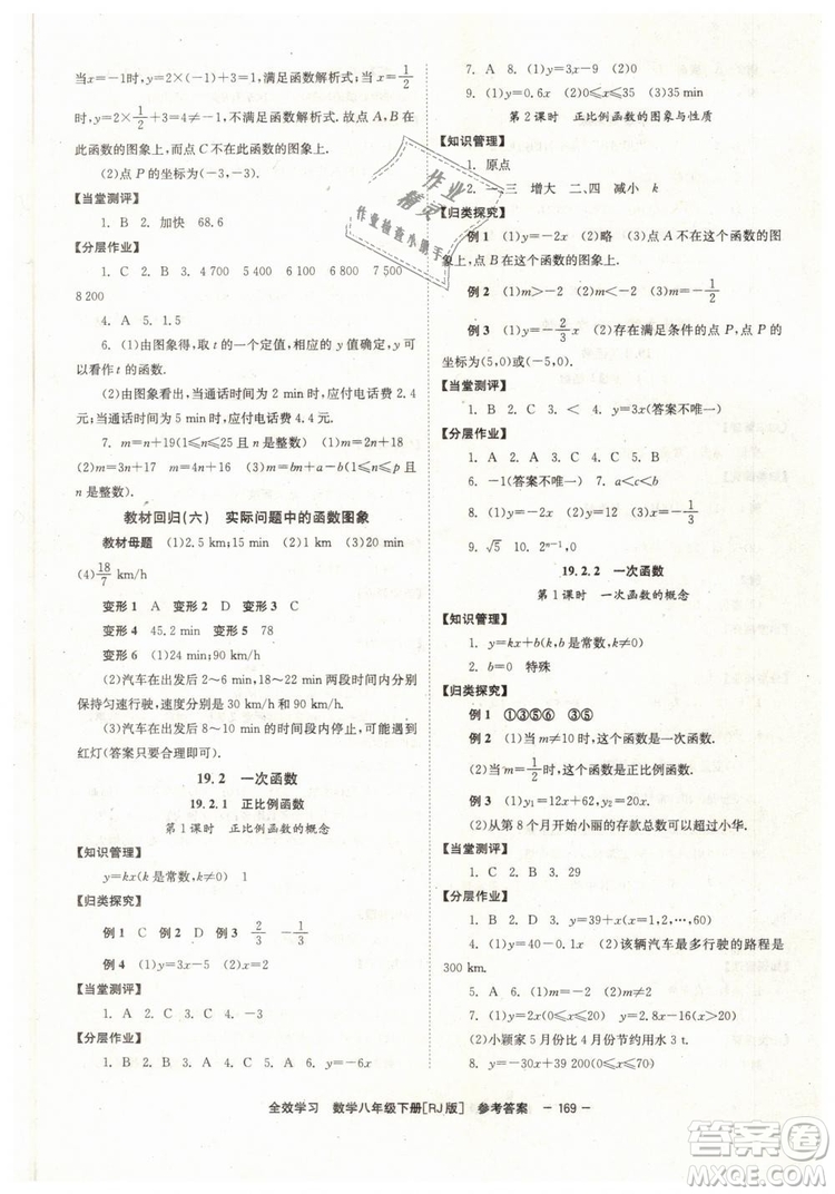 2019年全效學習學業(yè)評價方案八年級數學人教版下冊答案