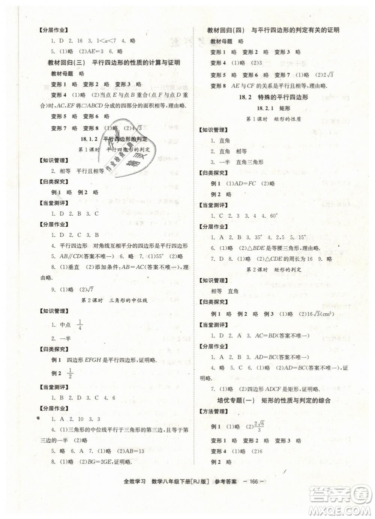 2019年全效學習學業(yè)評價方案八年級數學人教版下冊答案