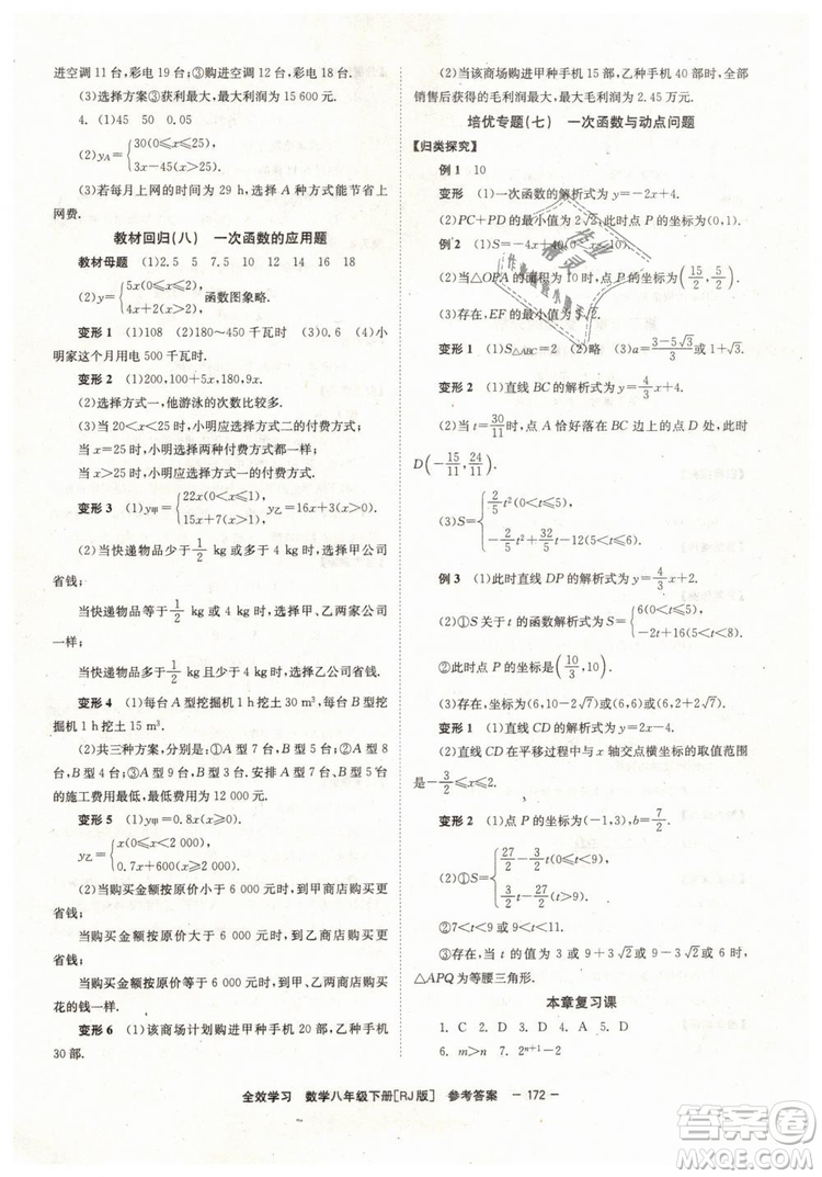 2019年全效學習學業(yè)評價方案八年級數學人教版下冊答案