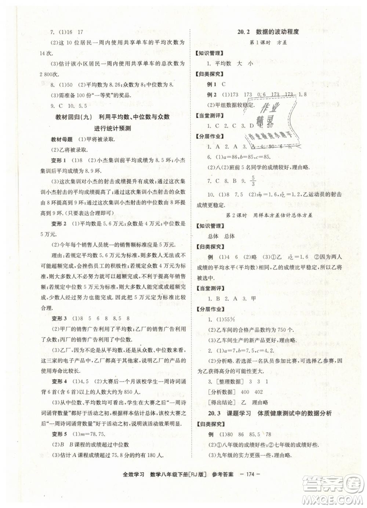2019年全效學習學業(yè)評價方案八年級數學人教版下冊答案