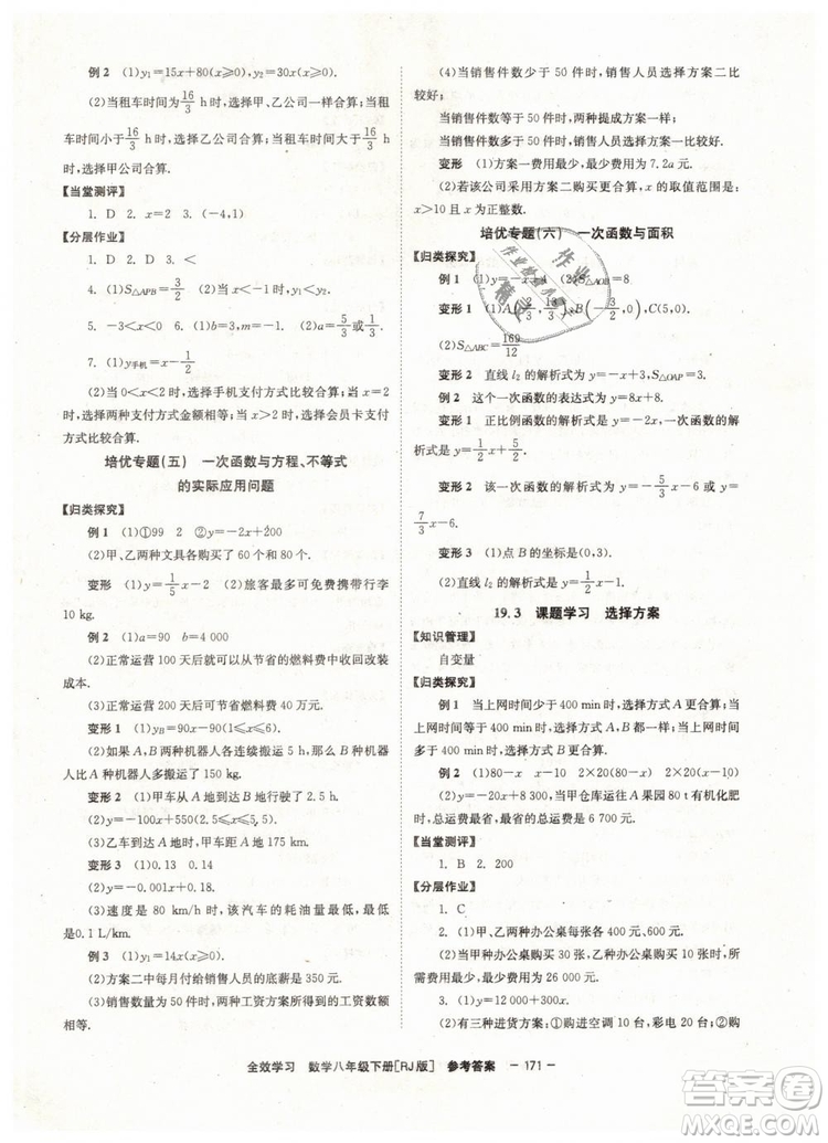 2019年全效學習學業(yè)評價方案八年級數學人教版下冊答案