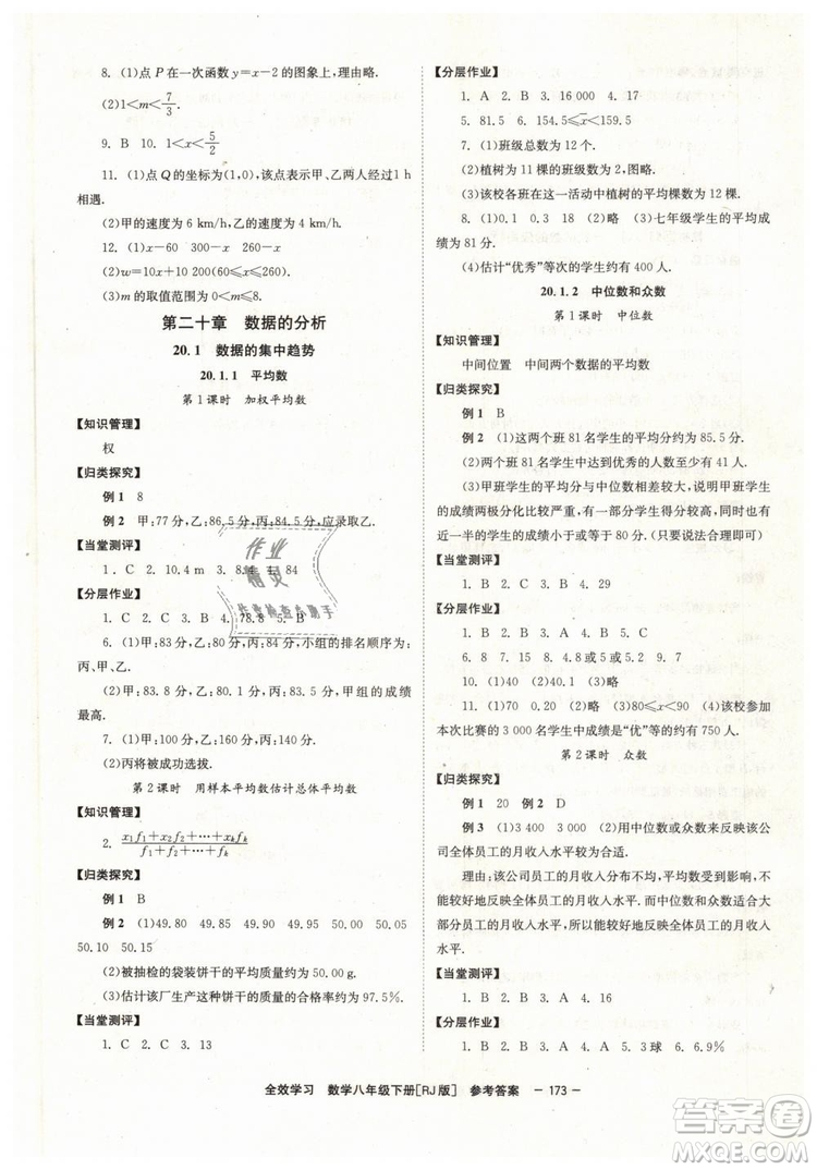 2019年全效學習學業(yè)評價方案八年級數學人教版下冊答案