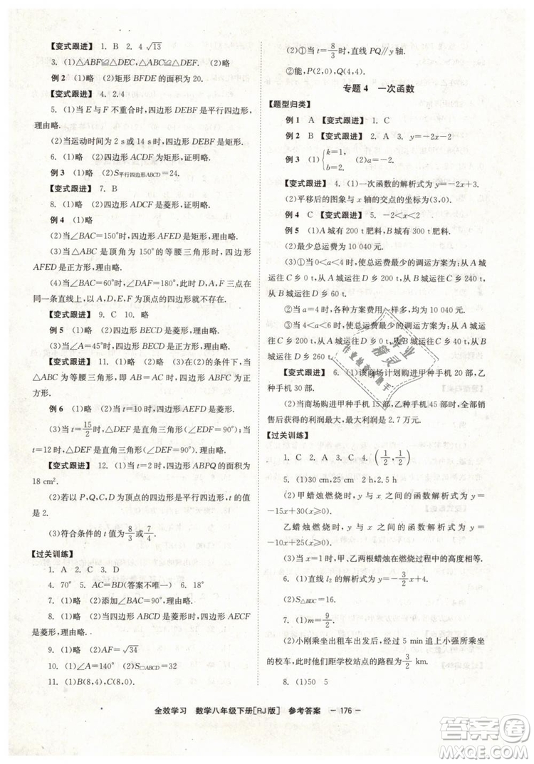 2019年全效學習學業(yè)評價方案八年級數學人教版下冊答案