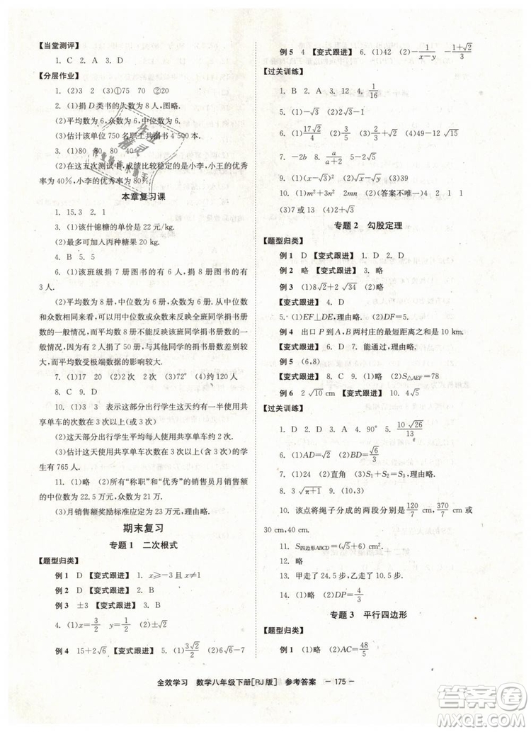 2019年全效學習學業(yè)評價方案八年級數學人教版下冊答案
