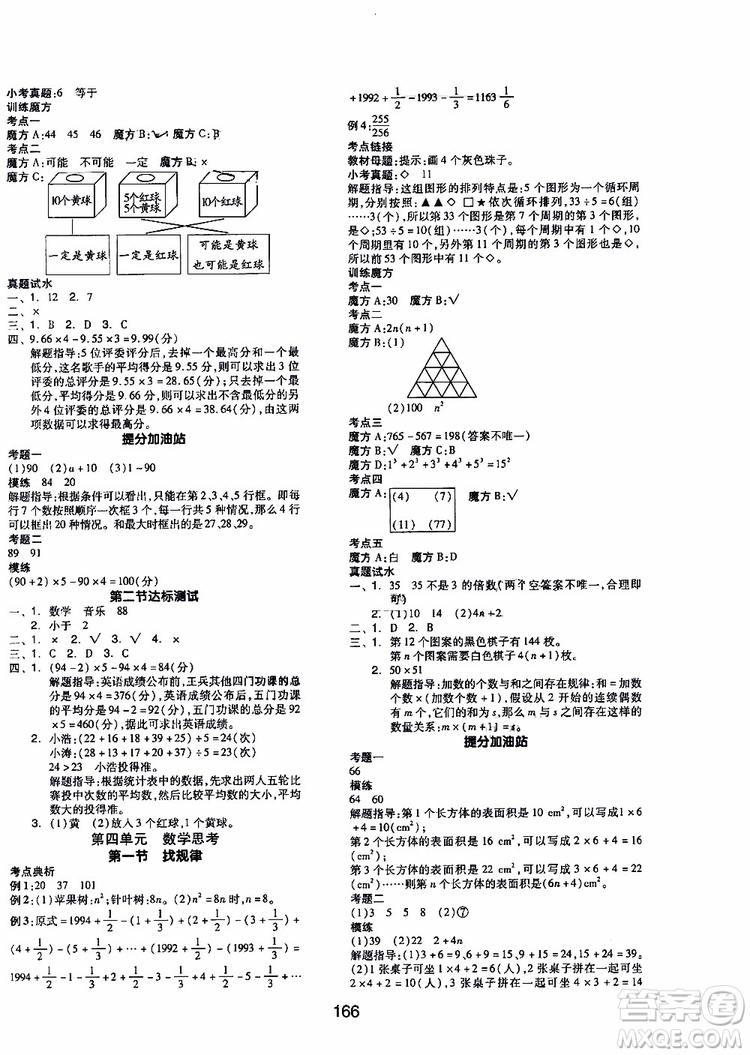 2019年全品小學(xué)總復(fù)習(xí)教程六年級數(shù)學(xué)人教版RJ參考答案