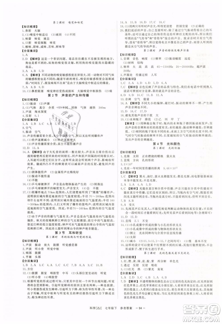 2019年全效學(xué)習(xí)七年級(jí)下冊(cè)科學(xué)浙教版參考答案
