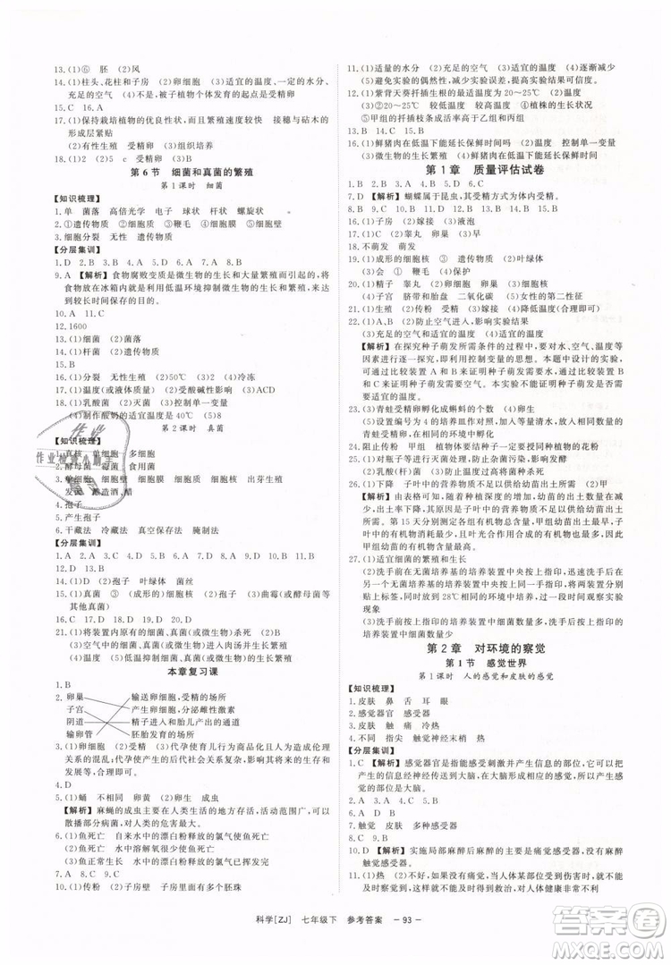2019年全效學(xué)習(xí)七年級(jí)下冊(cè)科學(xué)浙教版參考答案