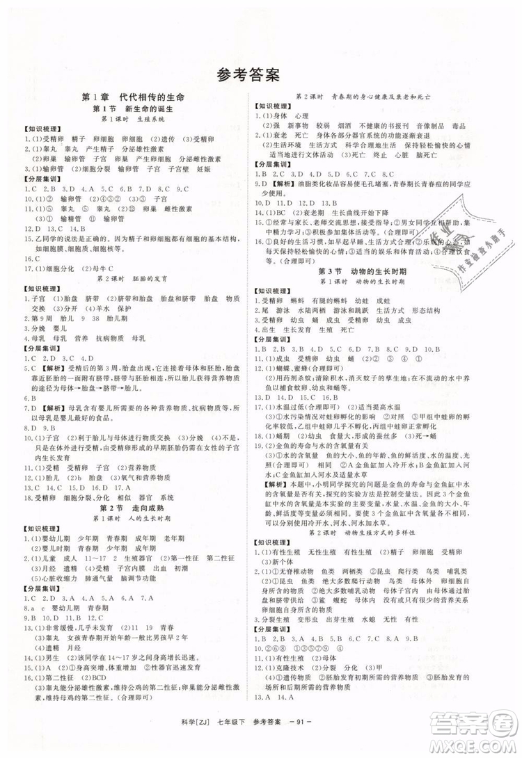 2019年全效學(xué)習(xí)七年級(jí)下冊(cè)科學(xué)浙教版參考答案