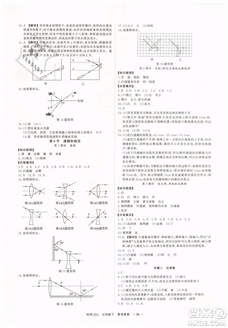 2019年全效學(xué)習(xí)七年級(jí)下冊(cè)科學(xué)浙教版參考答案