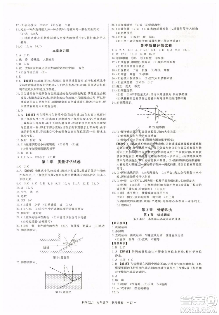 2019年全效學(xué)習(xí)七年級(jí)下冊(cè)科學(xué)浙教版參考答案