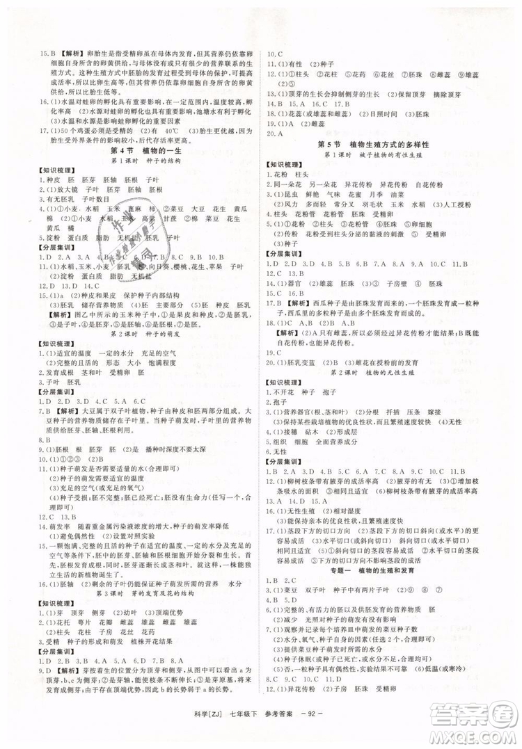 2019年全效學(xué)習(xí)七年級(jí)下冊(cè)科學(xué)浙教版參考答案