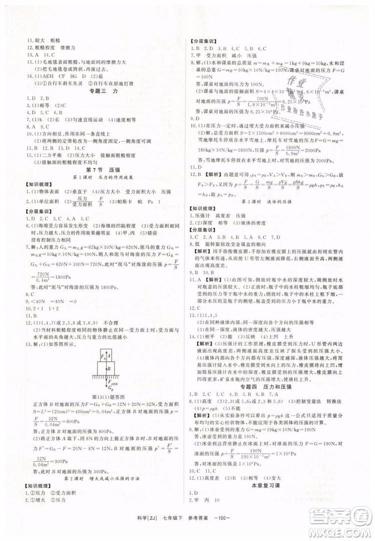 2019年全效學(xué)習(xí)七年級(jí)下冊(cè)科學(xué)浙教版參考答案