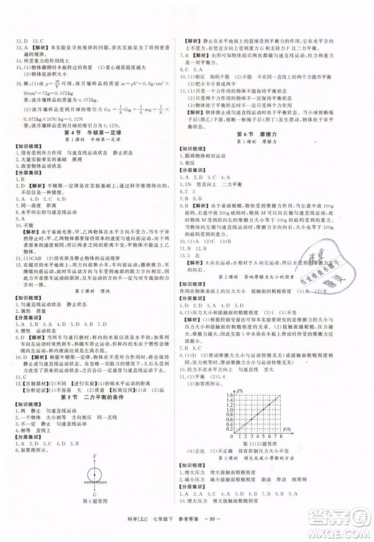 2019年全效學(xué)習(xí)七年級(jí)下冊(cè)科學(xué)浙教版參考答案