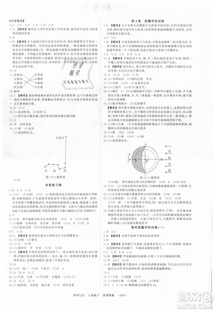 2019年全效學(xué)習(xí)七年級(jí)下冊(cè)科學(xué)浙教版參考答案