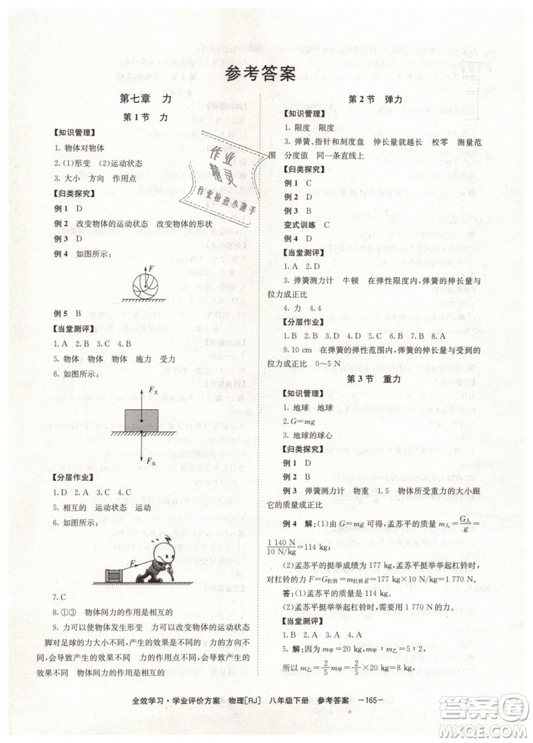 2019年全效學(xué)習(xí)八年級物理下冊人教版參考答案