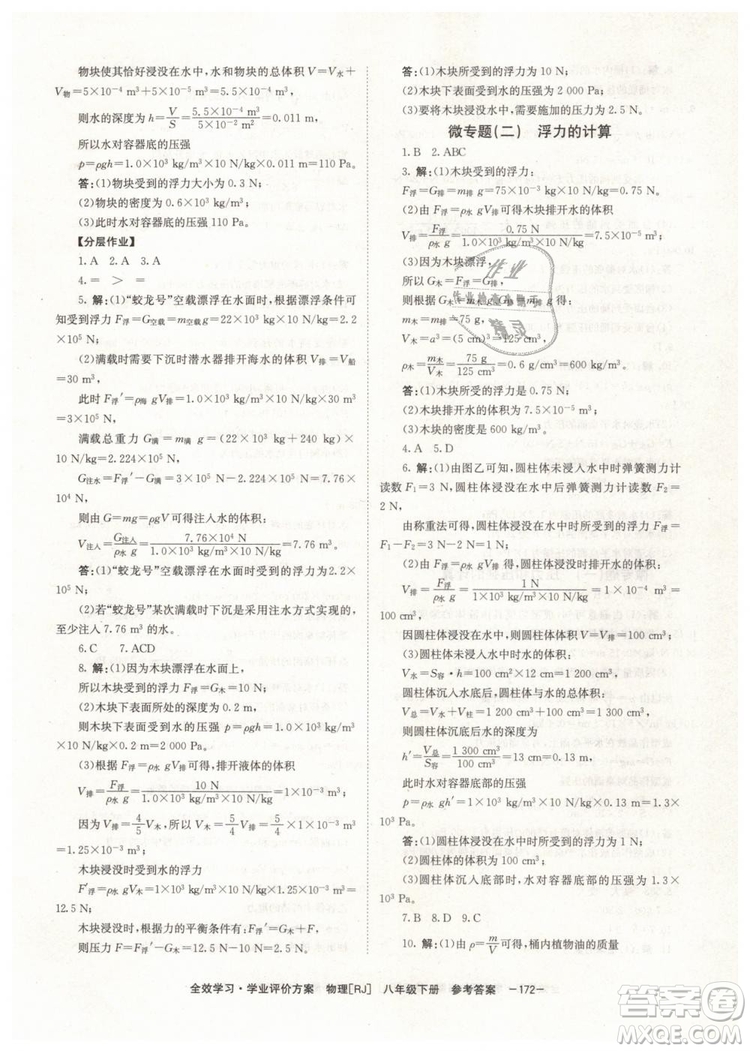 2019年全效學(xué)習(xí)八年級物理下冊人教版參考答案