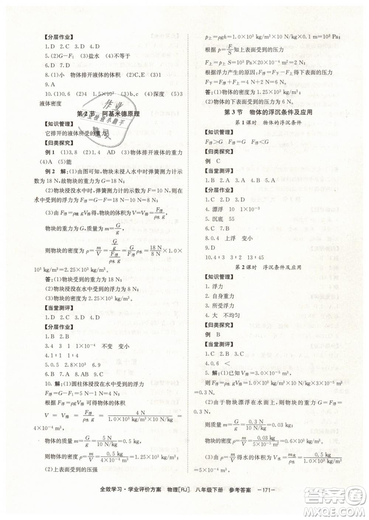 2019年全效學(xué)習(xí)八年級物理下冊人教版參考答案