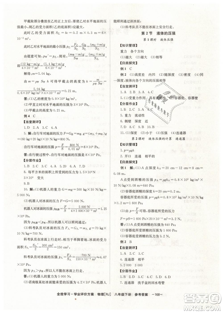 2019年全效學(xué)習(xí)八年級物理下冊人教版參考答案