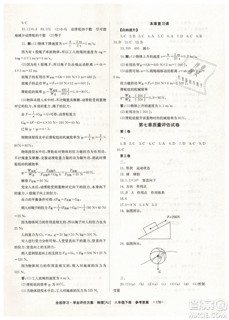 2019年全效學(xué)習(xí)八年級物理下冊人教版參考答案