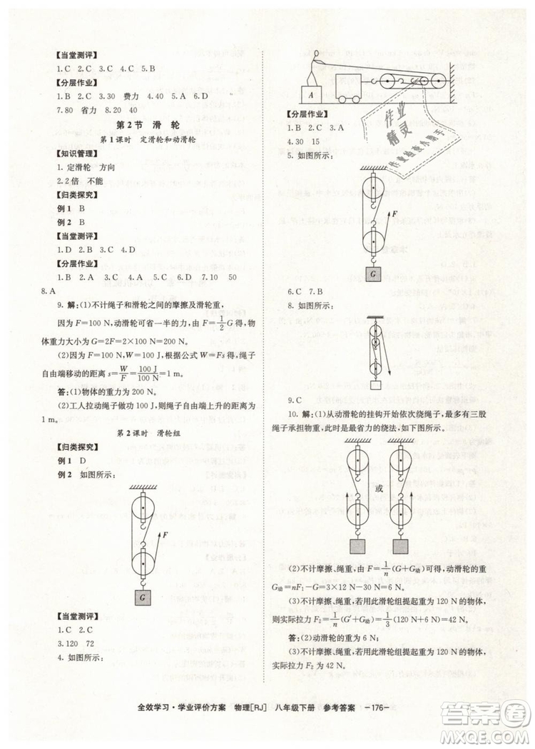 2019年全效學(xué)習(xí)八年級物理下冊人教版參考答案