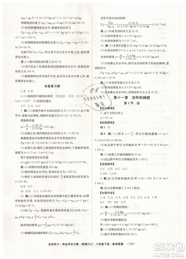 2019年全效學(xué)習(xí)八年級物理下冊人教版參考答案