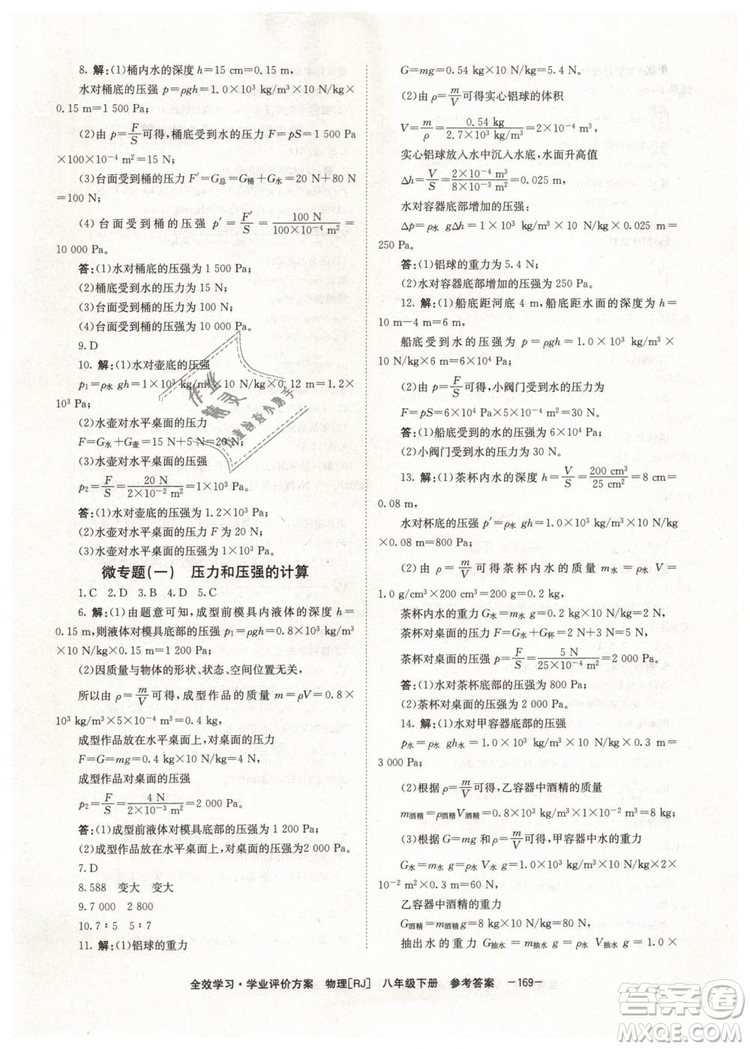2019年全效學(xué)習(xí)八年級物理下冊人教版參考答案