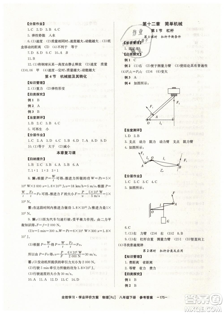2019年全效學(xué)習(xí)八年級物理下冊人教版參考答案