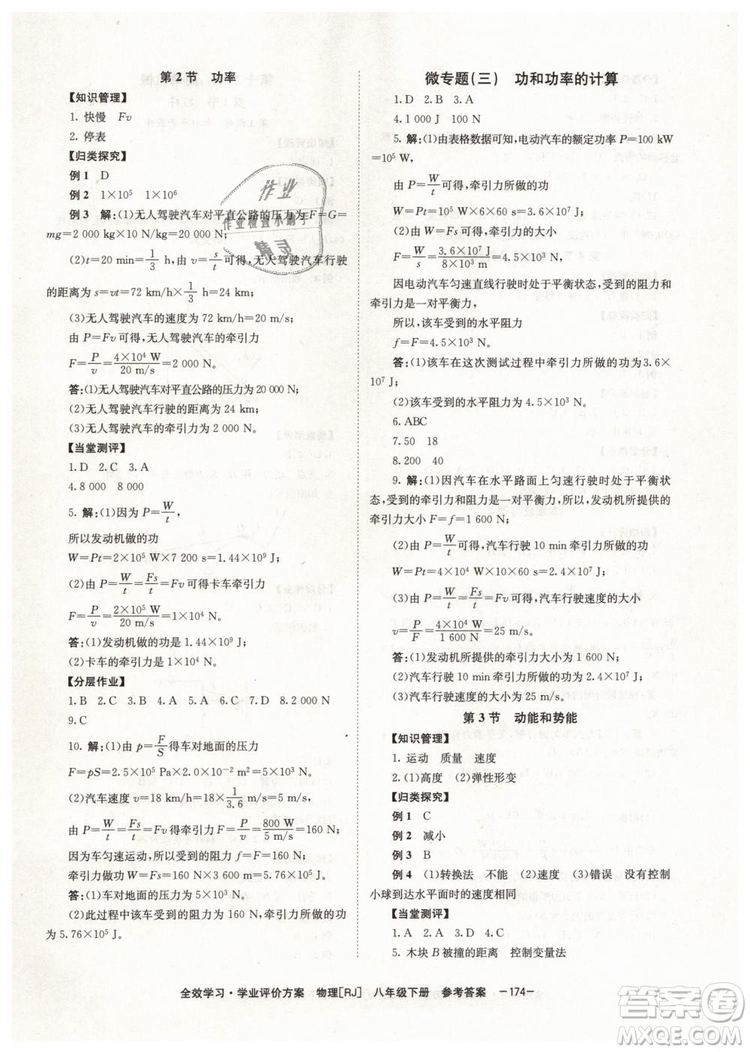 2019年全效學(xué)習(xí)八年級物理下冊人教版參考答案