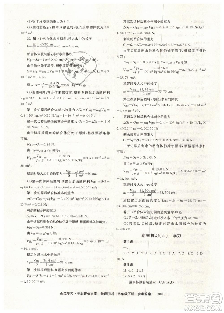 2019年全效學(xué)習(xí)八年級物理下冊人教版參考答案