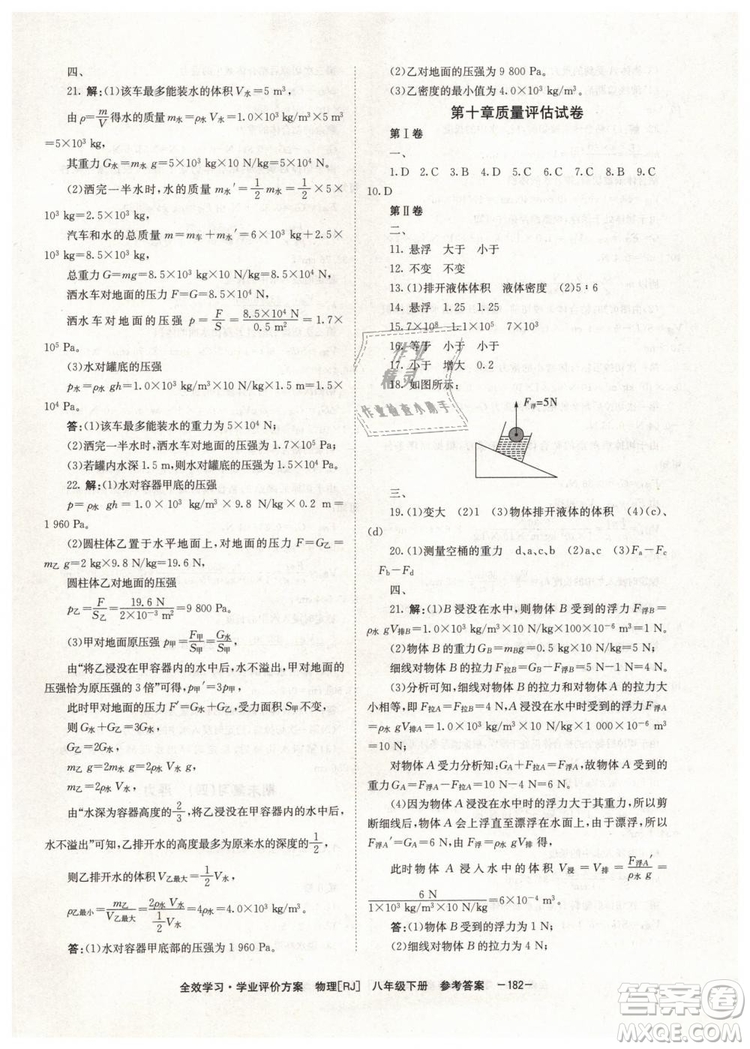 2019年全效學(xué)習(xí)八年級物理下冊人教版參考答案