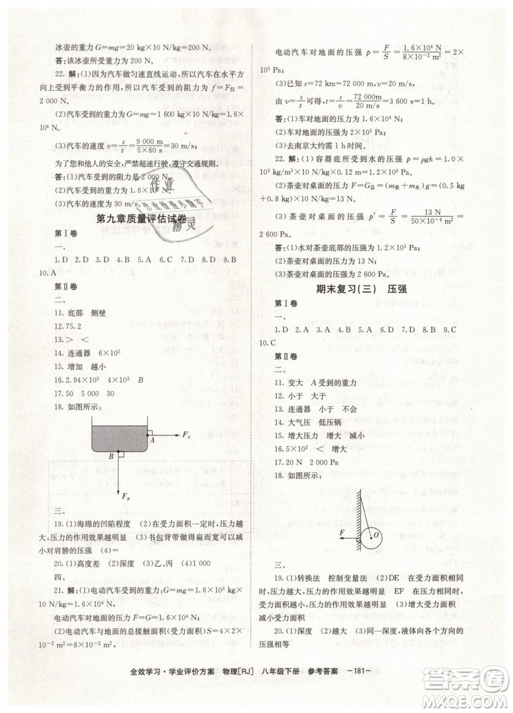 2019年全效學(xué)習(xí)八年級物理下冊人教版參考答案