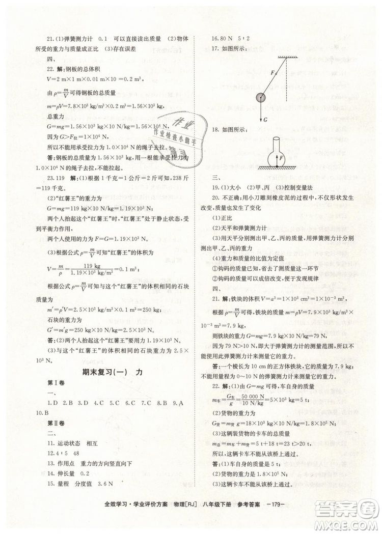 2019年全效學(xué)習(xí)八年級物理下冊人教版參考答案
