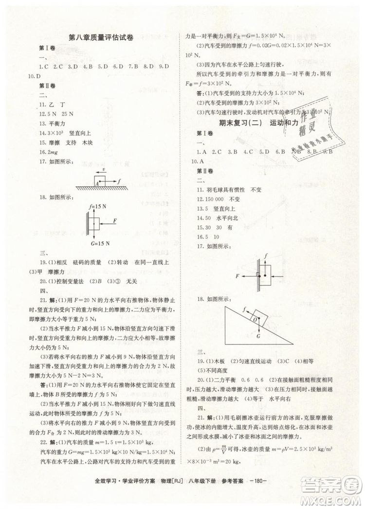 2019年全效學(xué)習(xí)八年級物理下冊人教版參考答案