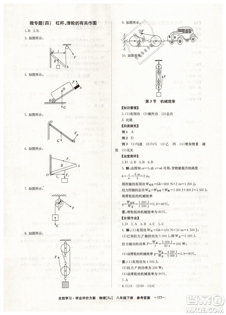 2019年全效學(xué)習(xí)八年級物理下冊人教版參考答案