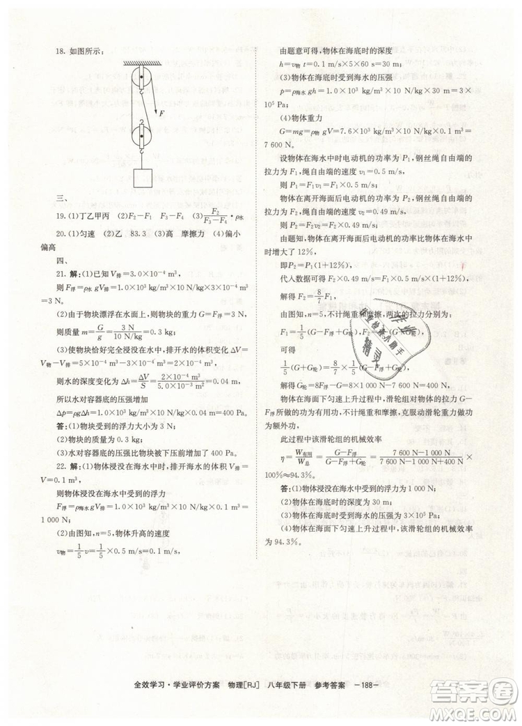 2019年全效學(xué)習(xí)八年級物理下冊人教版參考答案