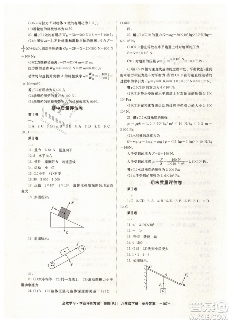 2019年全效學(xué)習(xí)八年級物理下冊人教版參考答案