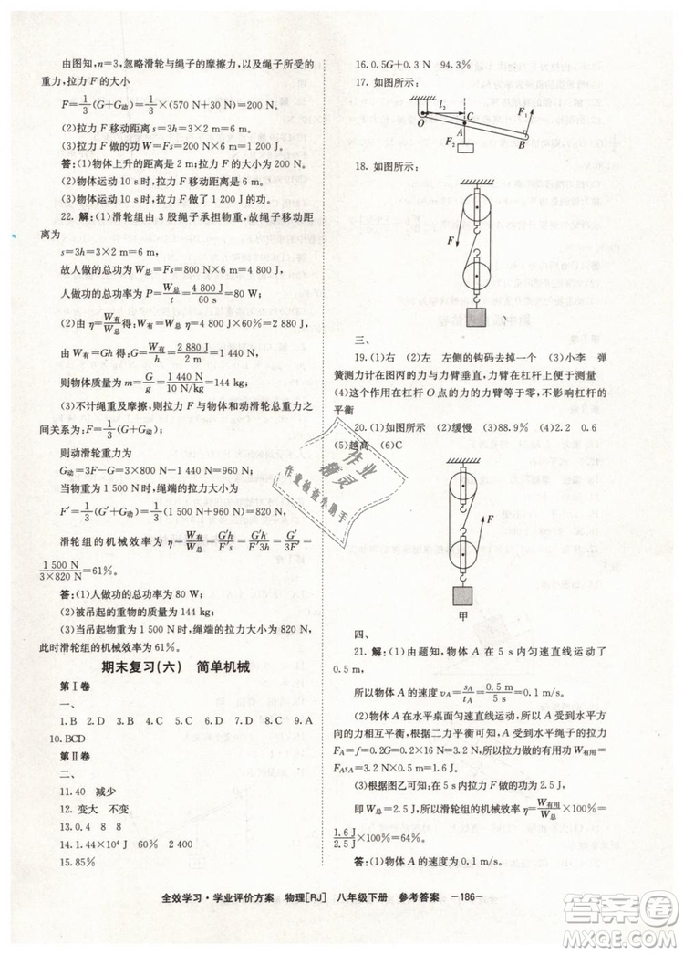 2019年全效學(xué)習(xí)八年級物理下冊人教版參考答案
