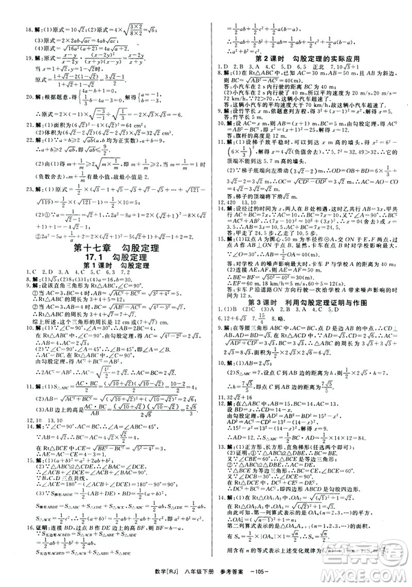 2019年全效學(xué)習(xí)課時提優(yōu)A版八年級數(shù)學(xué)下冊人教版創(chuàng)新版參考答案